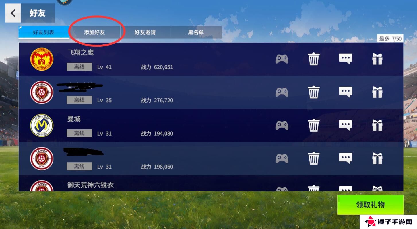 实战十一人怎么添加好友？