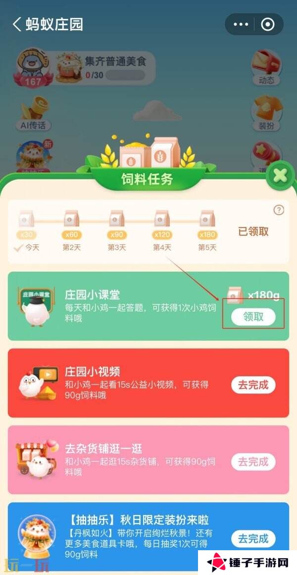 蚂蚁庄园今日答案最新4.2 4月2日庄园每日答题答案