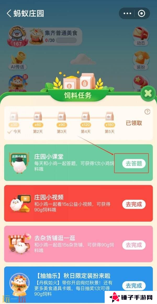 蚂蚁庄园今日答案最新4.2 4月2日庄园每日答题答案