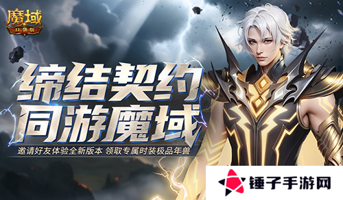 魔域口袋版1