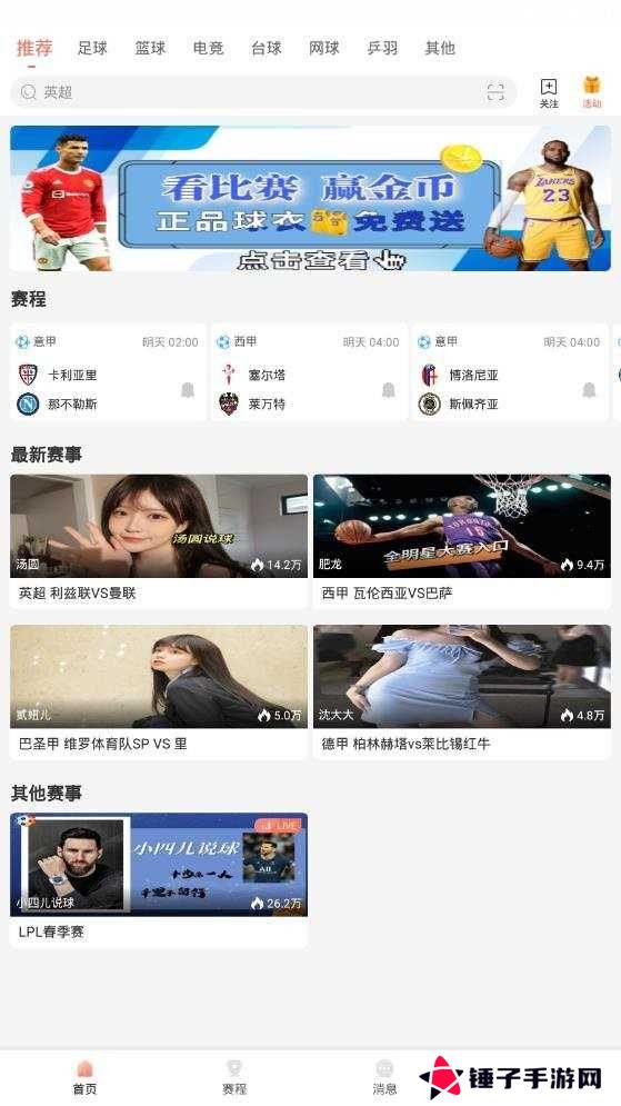 看球直播官方版
