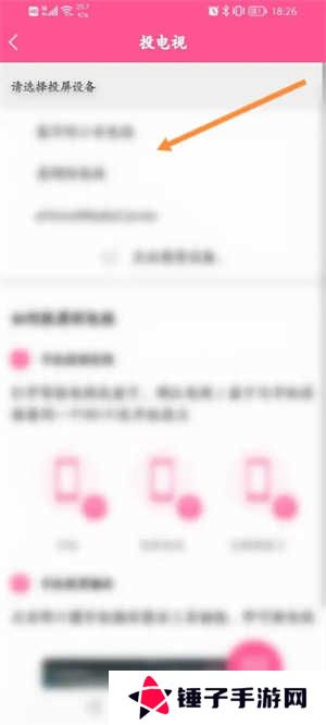韩小圈怎么投屏截图3