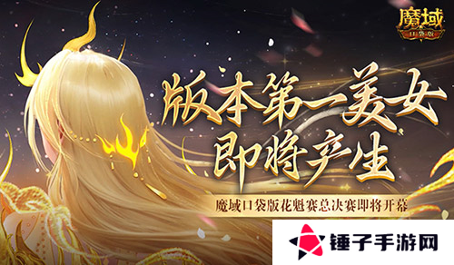 魔域口袋版1
