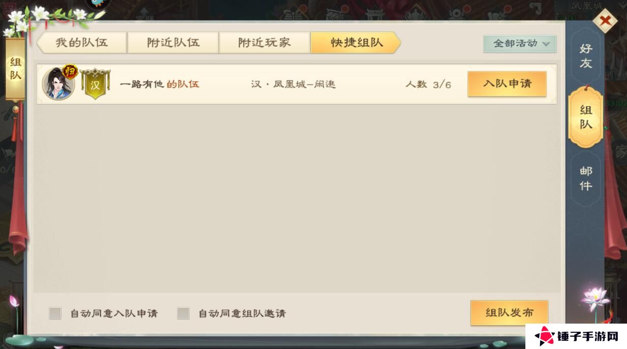 绿色征途手游怎么退出队伍？