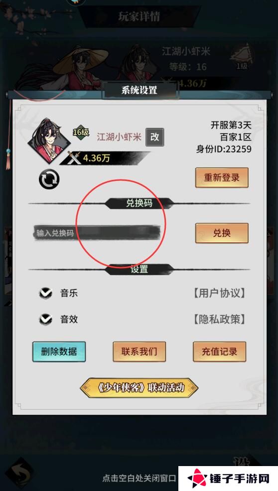 不休江湖礼包码怎么兑换？