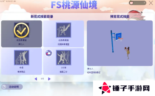 街头篮球5