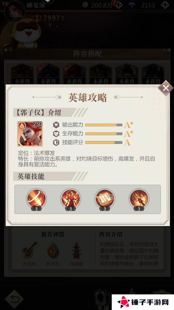 小浣熊神兵列传手游阵容搭配推荐