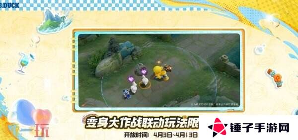 王者荣耀小黄鸭联动皮肤【苏烈-春野闲踪】公布！限时免费兑换！