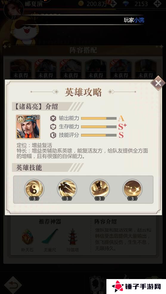 小浣熊神兵列传手游阵容搭配推荐