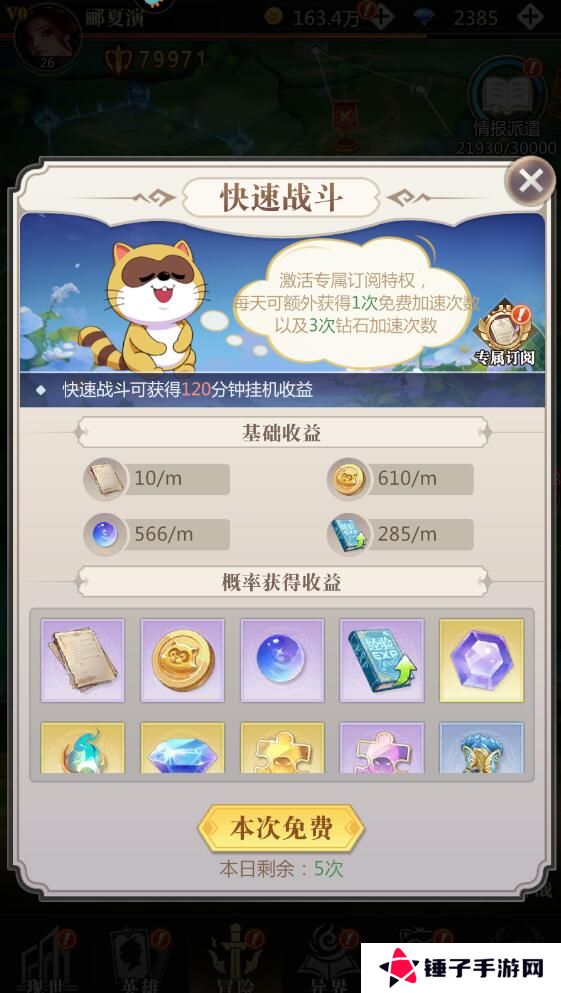 小浣熊神兵列传手游快速升级攻略