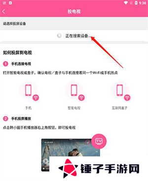 韩小圈最新版无广告版投屏教程2