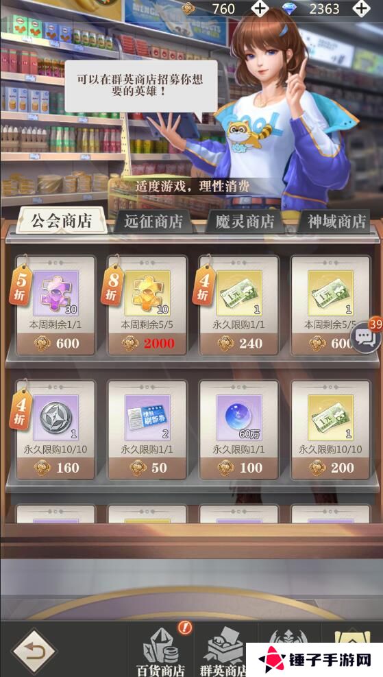 小浣熊神兵列传手游公会玩法攻略