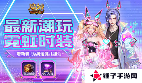 魔域口袋版1