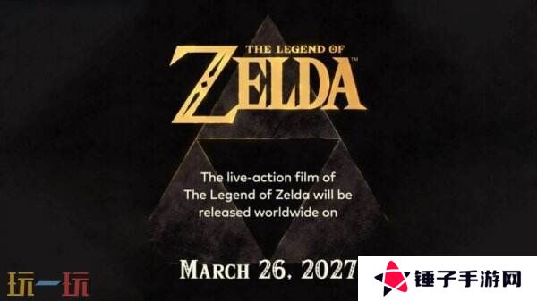 《塞尔达传说》真人版电影将于2027年3月26日首映