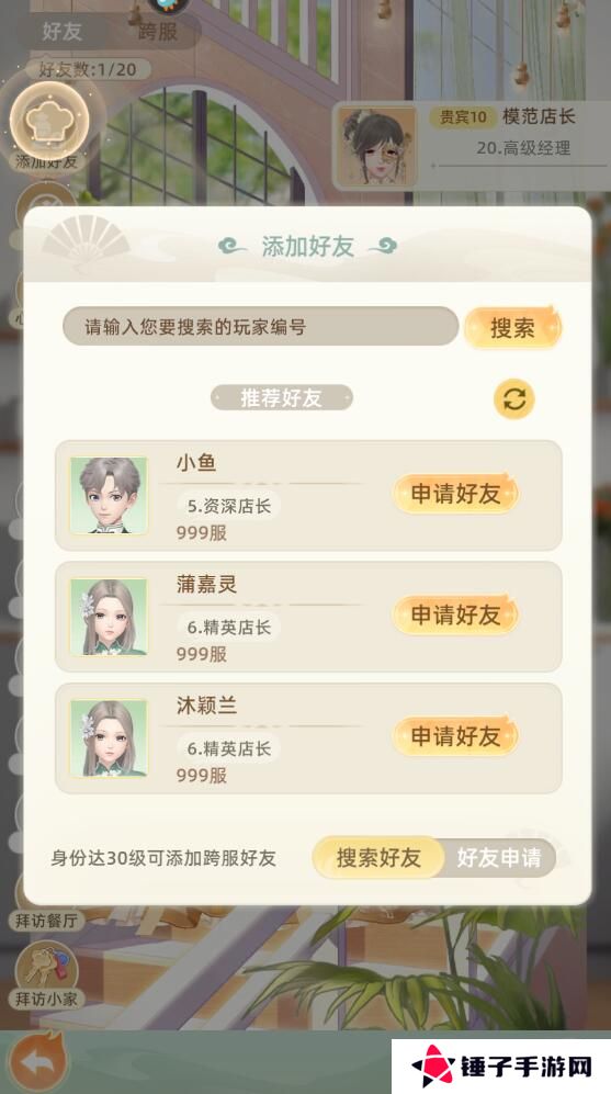 我要当店长手游怎么加好友？