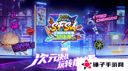街头篮球5