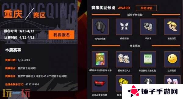 《街头篮球》SFSA首站重庆奖励翻倍 本周末线上赛预热开启