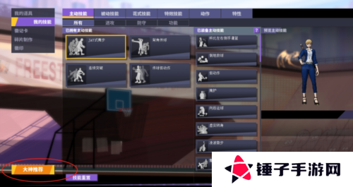街头篮球4