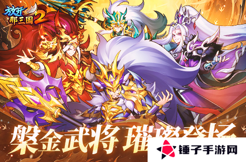 放开那三国21