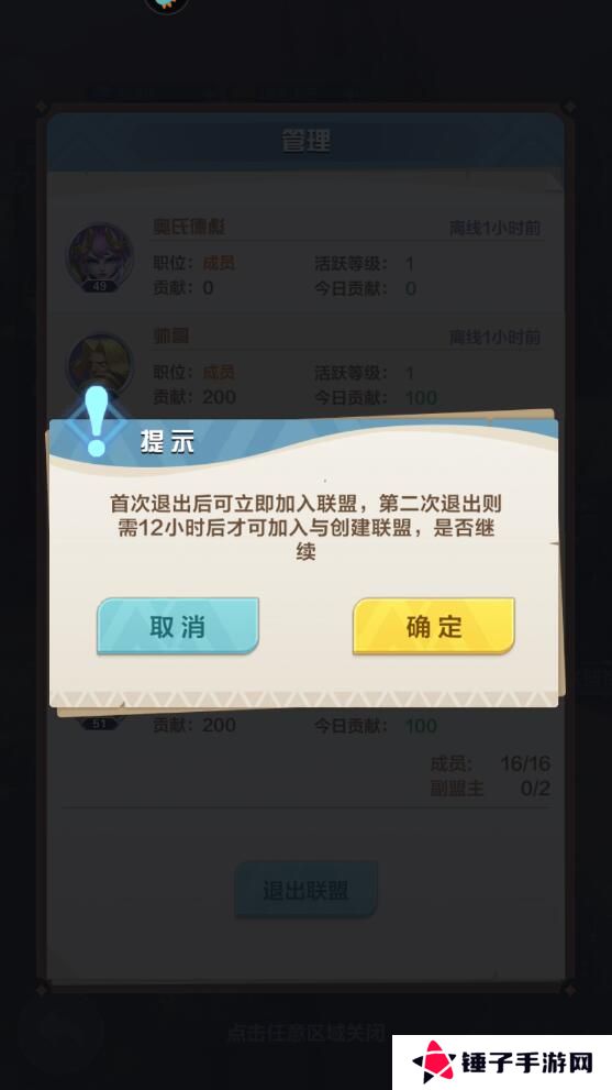 召唤师纷争手游联盟在哪里退出？