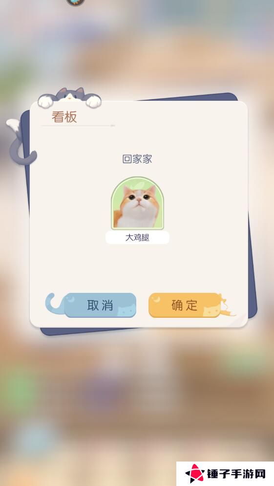 超喵星计划手游看板猫咪怎么更换？