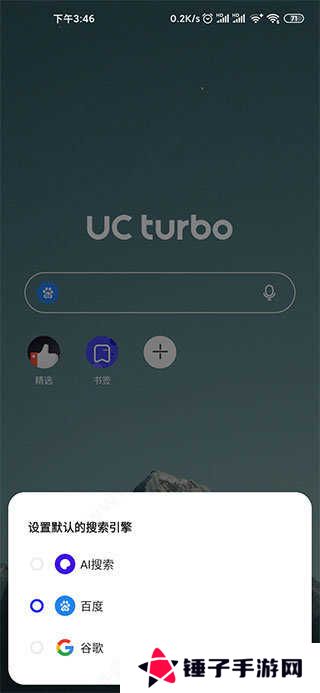 夸克国际版(UC Turbo)