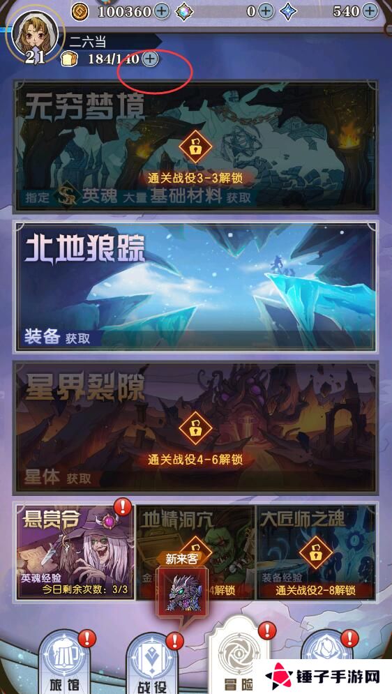 精灵序曲手游体力不足获得攻略