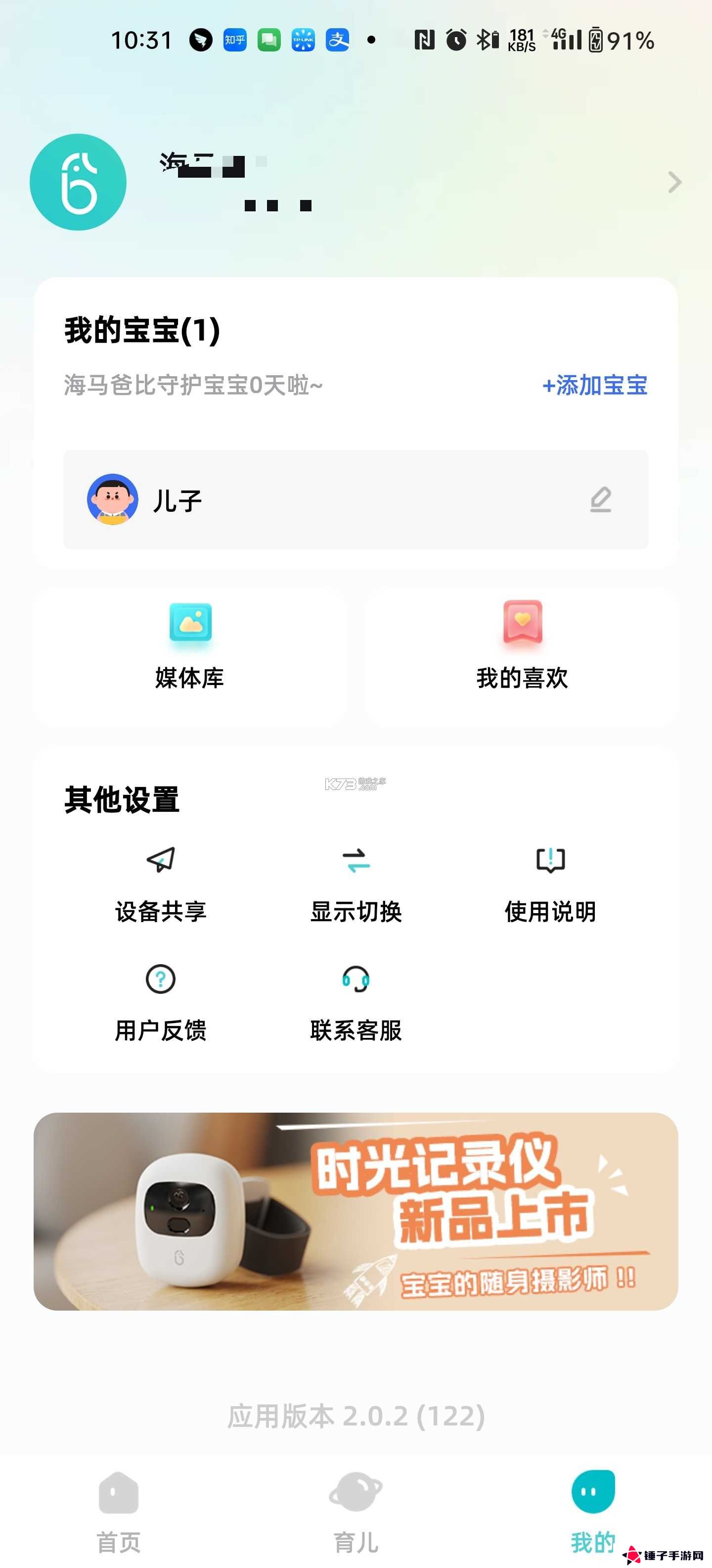 海马爸比app