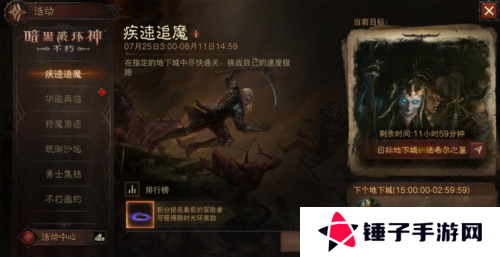 暗黑破坏神不朽2