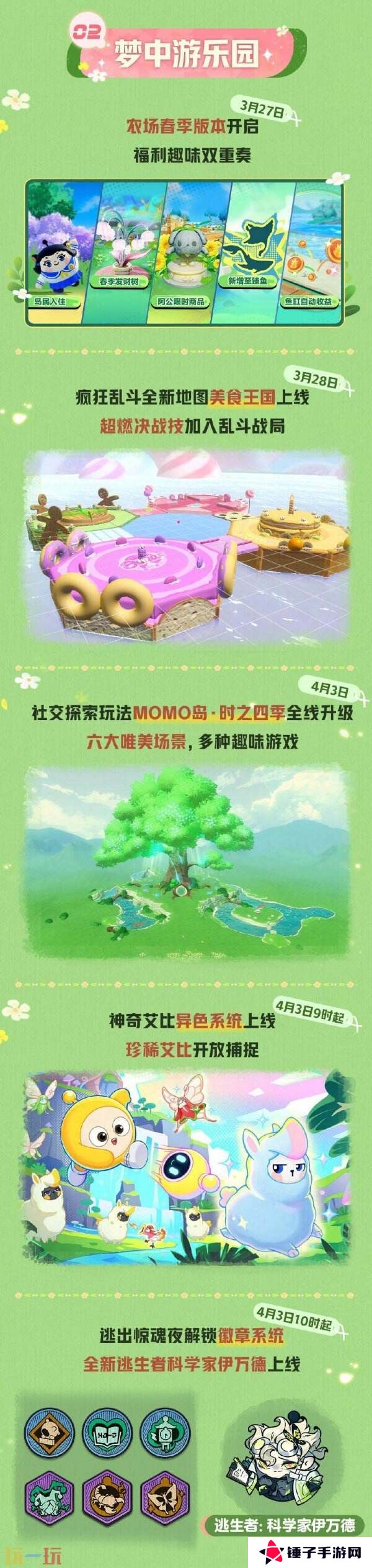 蛋仔派对皮蛋节「春日梦游」梦幻开启！领取多重好礼！