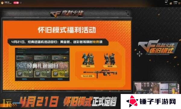 CF穿越火线怀旧模式预约人数突破600万！海量福利等你来！