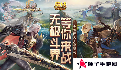 魔域口袋版1