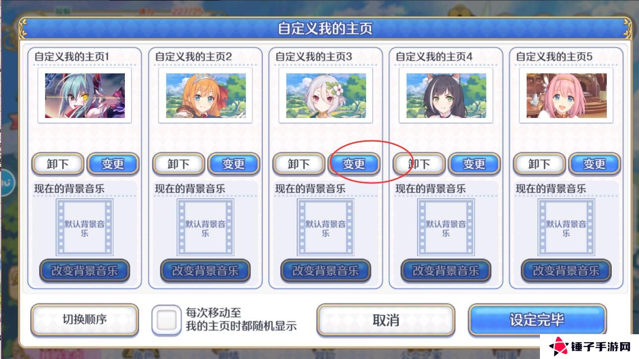 公主连结怎么切换主页人物？