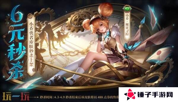 王者荣耀4月3日更新公告汇总：苏烈联动新皮肤免费送！