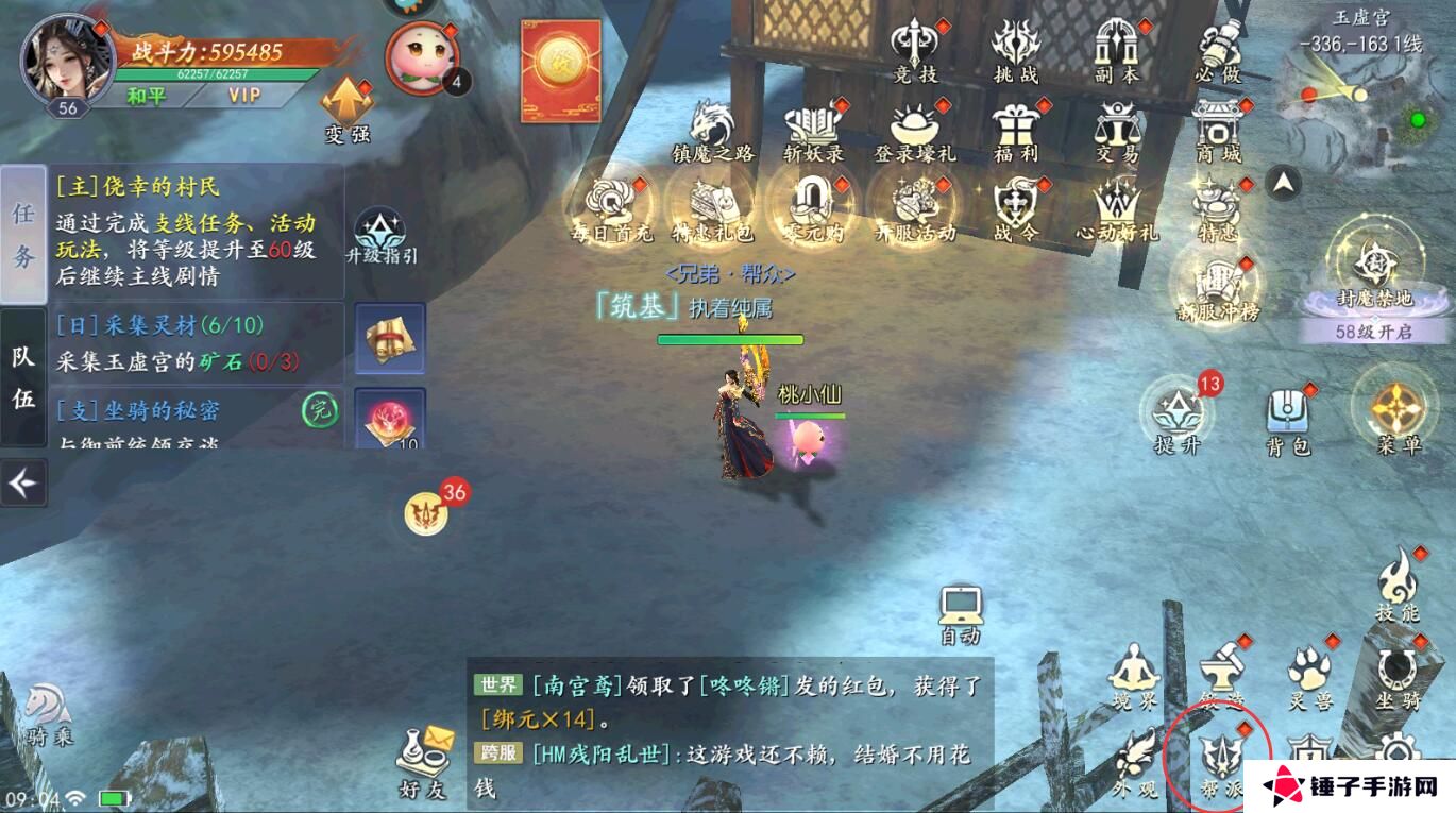 魔剑侠缘手游帮派在哪里退出？