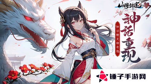 山海剑途1