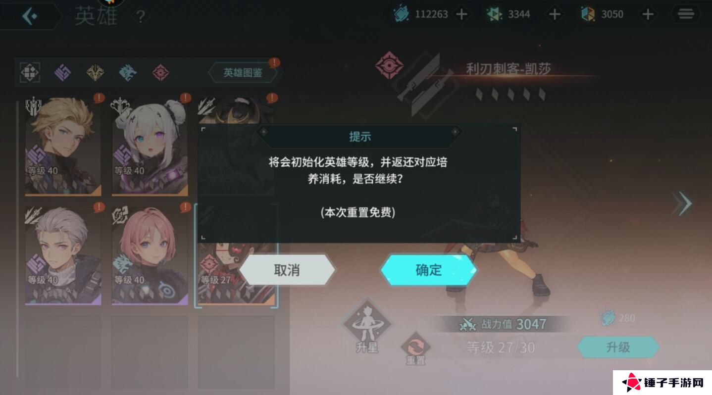 吟游战记英雄怎么重置？