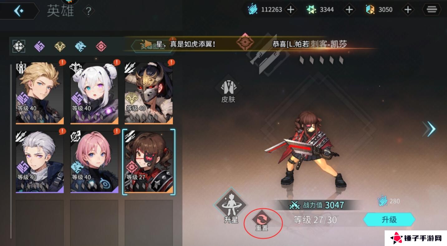 吟游战记英雄怎么重置？