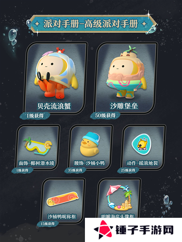 蛋仔派对7