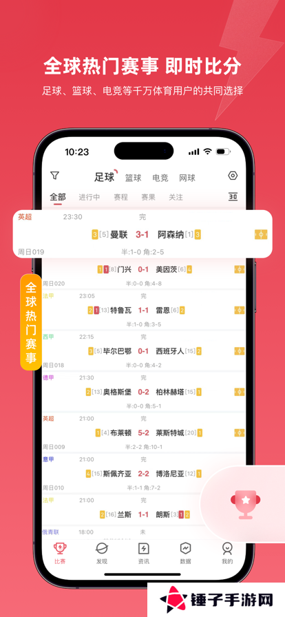 雷速看球app下载