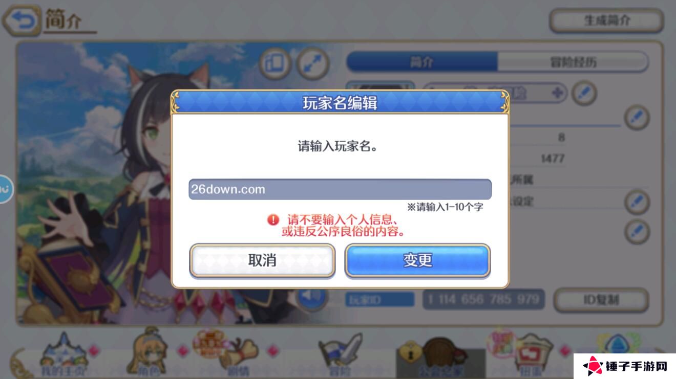 公主连结手游头像和名字怎么修改？