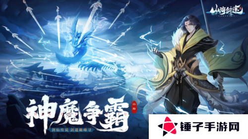 山海剑途1