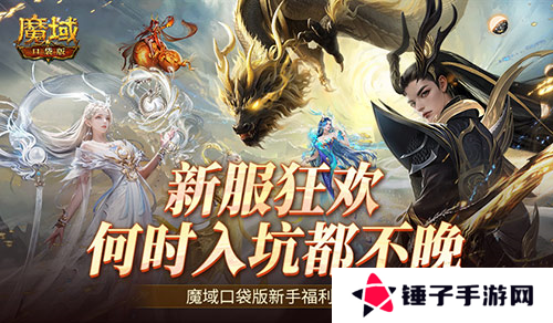 魔域口袋版1
