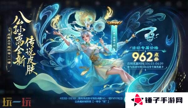 王者荣耀4月3日更新公告汇总：苏烈联动新皮肤免费送！