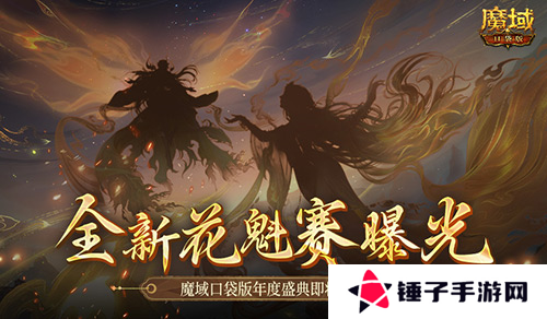 魔域口袋版2