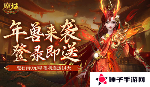 魔域口袋版1