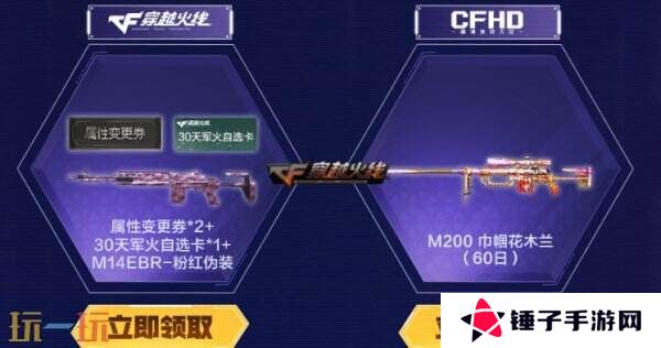 CF穿越火线4月灵狐的约定再度来袭！源·金色蔷薇免费领！
