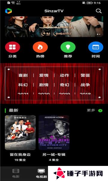 sinzartv电视版下载