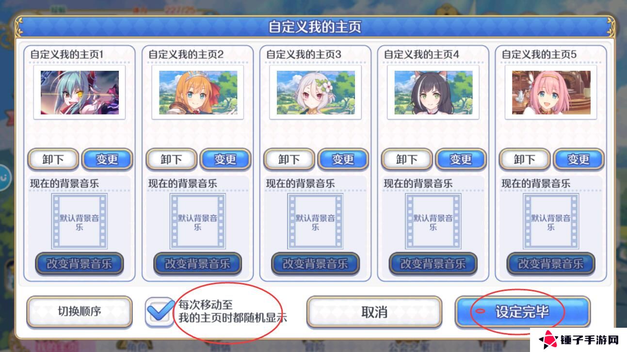 公主连结怎么切换主页人物？