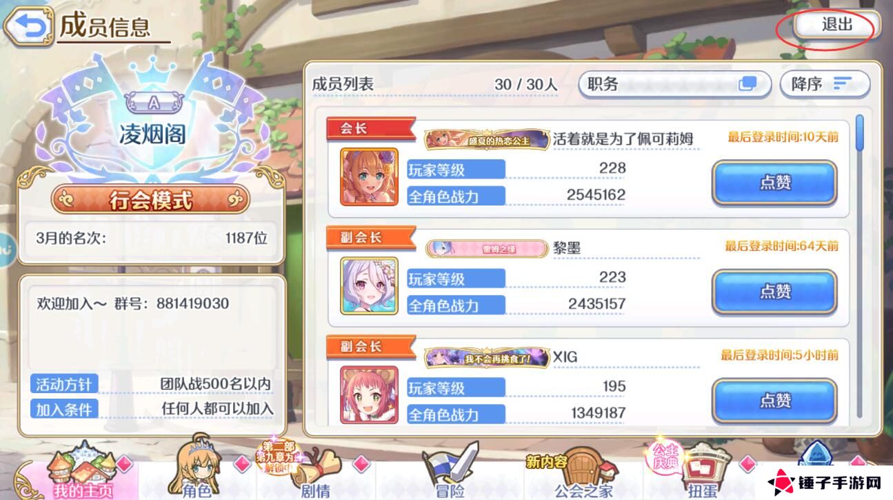 公主连结手**会玩法攻略